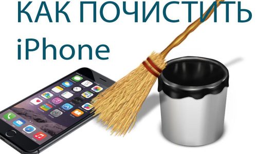 ochistka-Kesha-iphone-obzor