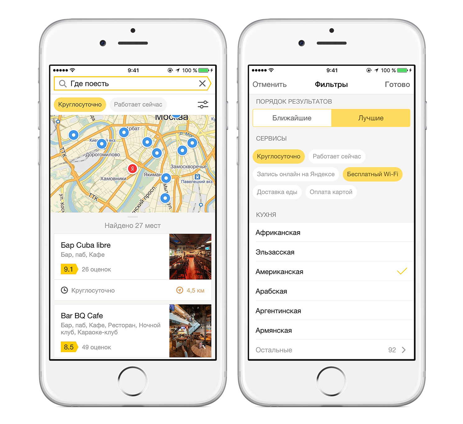 Найдите на картах приложение. Яндекс карты приложение. Мобильное приложение Яндекс карт. Карта в мобильном приложении. Приложение карты на айфоне.