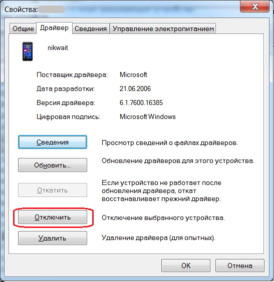 Драйвер устройства расширение. Windows 7 свойства.