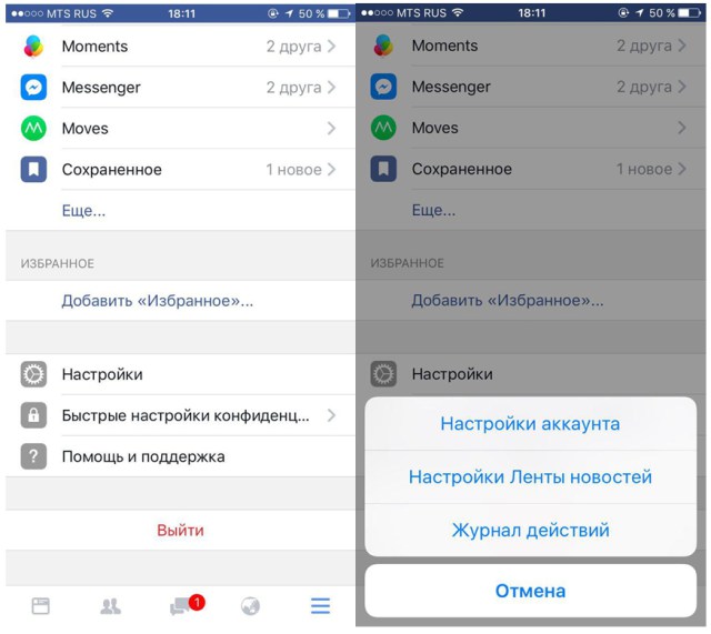 Как настроить друга. Настройка ленты на айфоне. Настройка лента iphone. Лента новостей Фейсбук настройки. Настройка ленты в Фейсбуке.