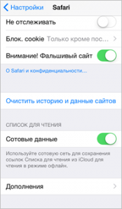 Блокировка нежелательных сайтов в Safari для iPhone
