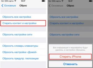 Сброс настроек на iPhone