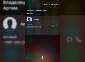 Как узнать владельца Айфона с помощью Siri?