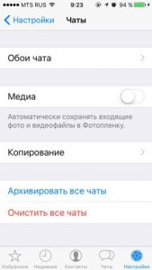 Как убрать автосохранение WhatsApp?