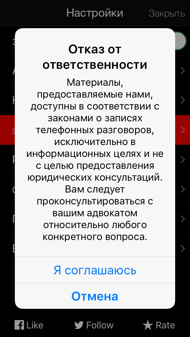 TapeACall для iPhone