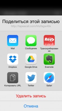 TapeacAllTapeAcall for iPhone - Possible problems