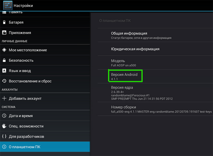 Обновить андроид 10 на планшете. Как узнать версию планшета андроид. Как узнать какое обновление на андроиде.