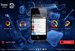 How to listen to music on the iPhone through Yandex.Music?