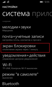 Екран за заключване на Windows Phone