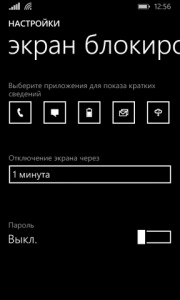 Врем включения блокировки Windows Phone