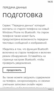 "Передача данных" скачать для Windows Phone