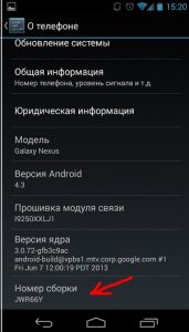 Numéro d'assembly Android