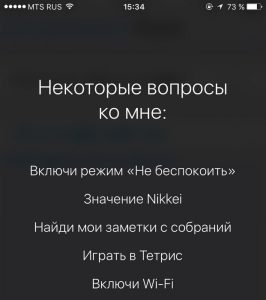 Siri для iPhone