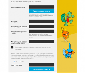 Как зарегистрироваться в POkemon Club?