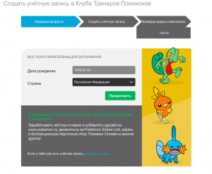 Регистрация в Pokemon Club