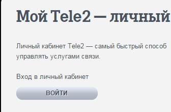 Теле2 Знакомства Вход