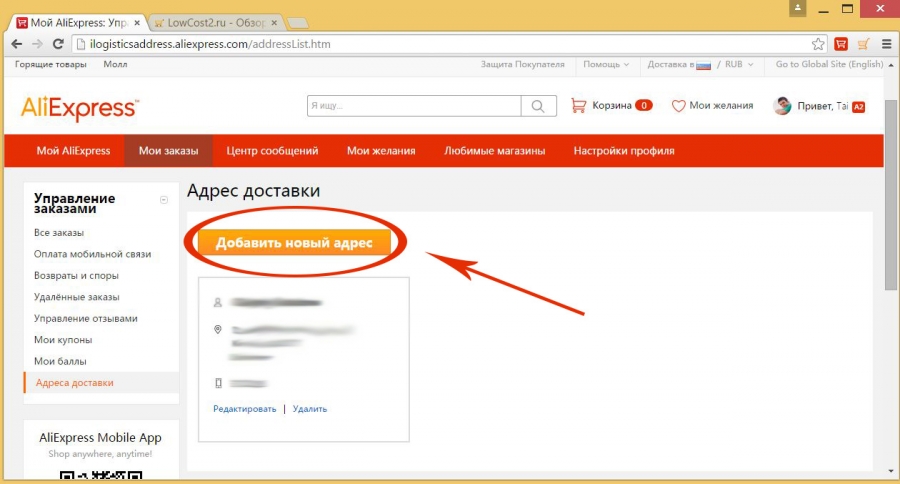 How to fill out the address on Ali Express for the Crimea?