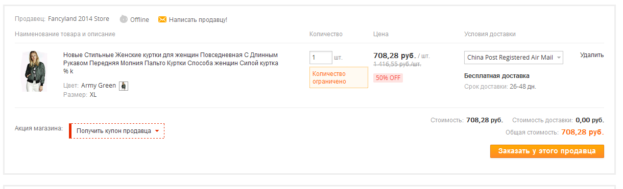 Primjer stavljanja narudžbe na Aliexpress - Red od košarice