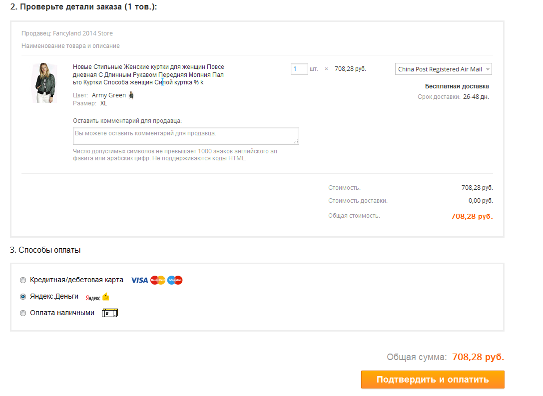 An example of placing an order on Aliexpress - payment confirmation