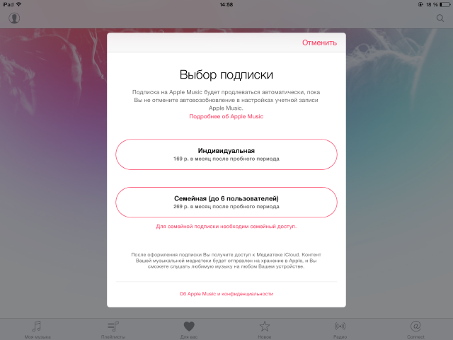 Підписка Apple Music