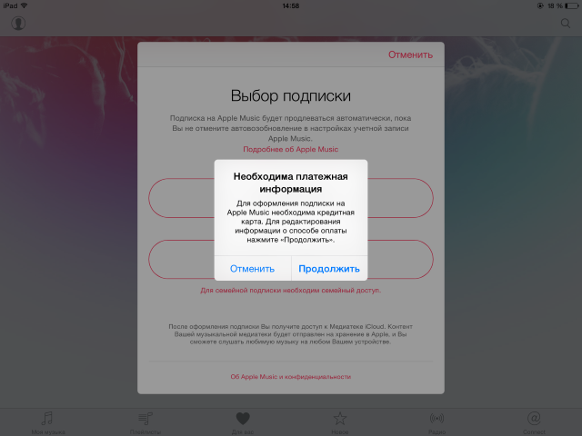 Платежная информация Apple ID