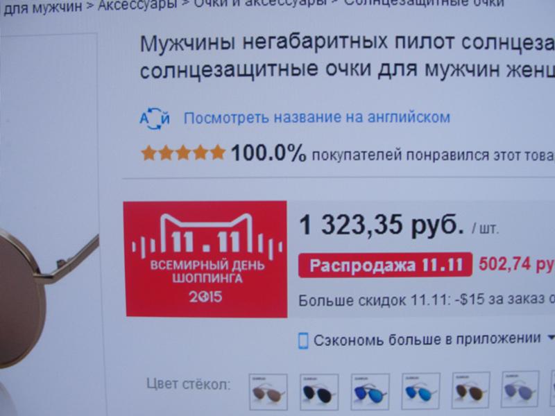 Продажба Aliexpress 11.11