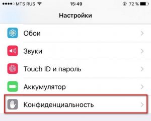 Настройки за поверителност на iPhone