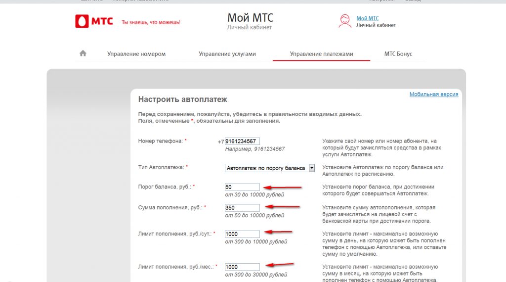 Как удалить автоплатеж в мтс мобильное приложение