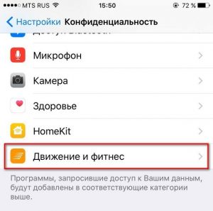 Рух і фітнес на iPhone