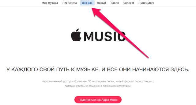 Apple Music w iTunes