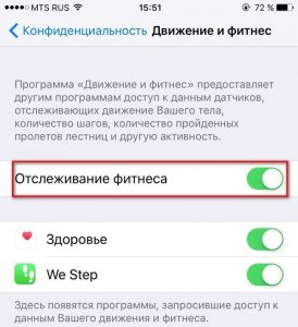 Activation of fitness tracking on iPhone