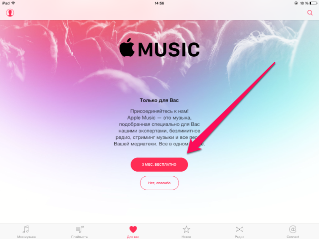 Запуск Apple Music