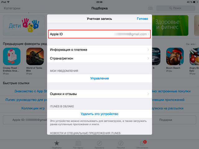 Поменять app store