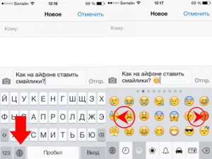 Как вставить смайлики в текст на iPhone?