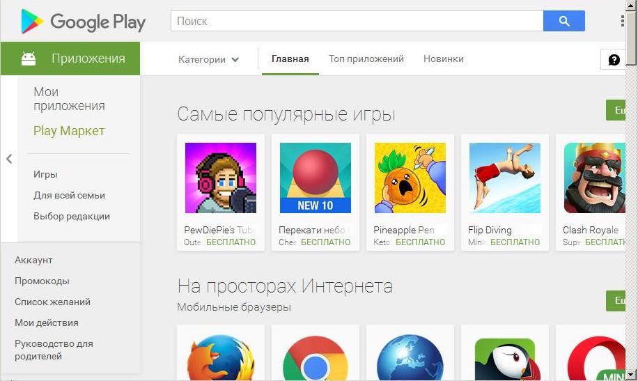 Как найти приложение в google play