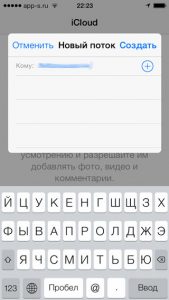 Создание нового фотопотока на Айфоне