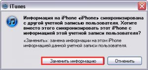 Înlocuirea informațiilor de contact în iTunes