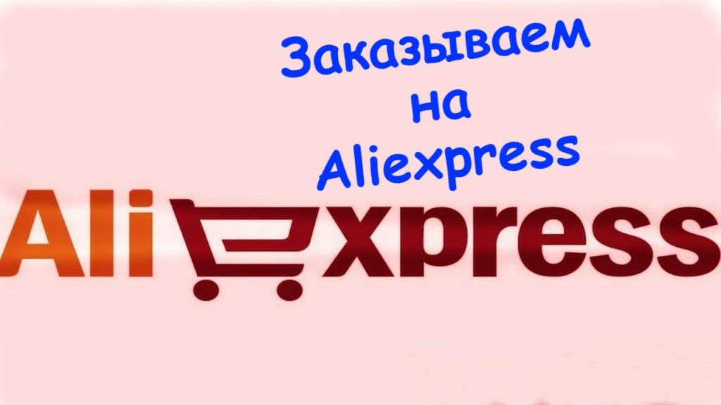 Как зарегистрироваться на Алиэкспресс в Крыму? Как заполнить адрес на Алиэкспресс для Крыма?