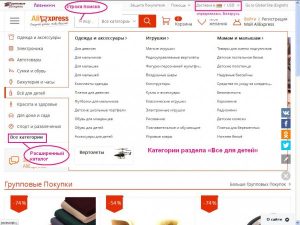 Categorías de bienes para AliExpress