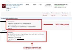 Листування з продавцем для Aliexpress