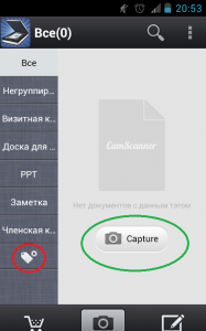 camscanner-Glavniy-Ekran