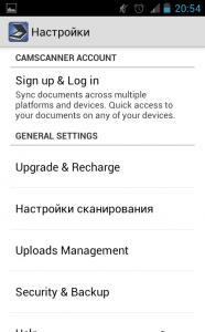 camscanner-nastroyki