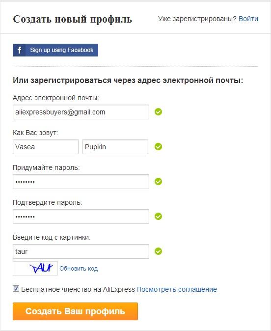 Form of registration AlExpress