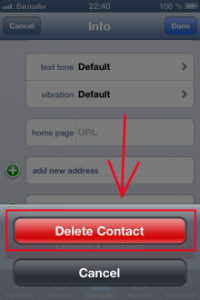 Как удалить контакт на iPhone?