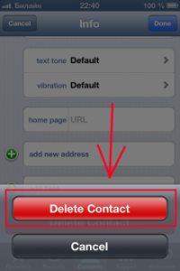 Як видалити контакт на iPhone?