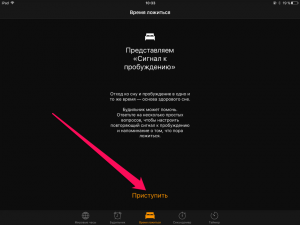 Setarea Opțiune pentru timp pentru a merge la iPhone