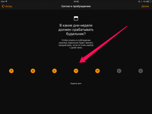 Выбор дней сработки будильника