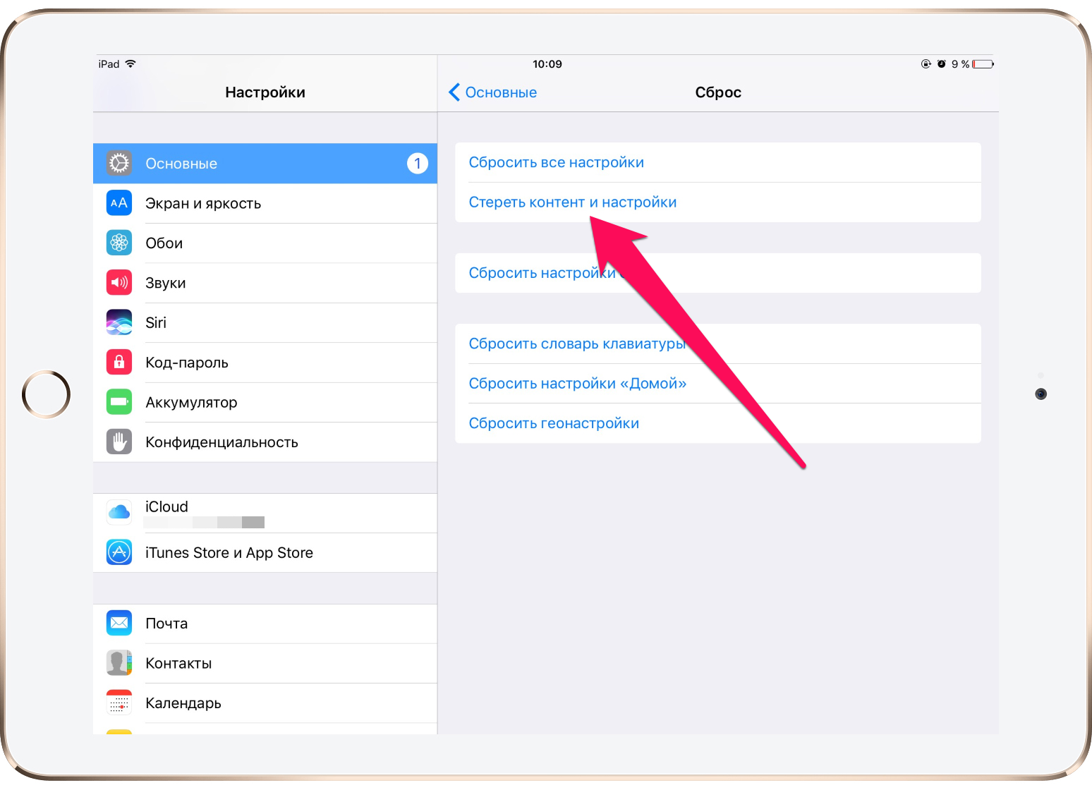Как сбросить приложение. Настройки основные. Настройки Айпада звук. Настройка звука на айпаде. Как настроить айпад.