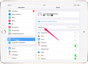 Как очистить iCloud?