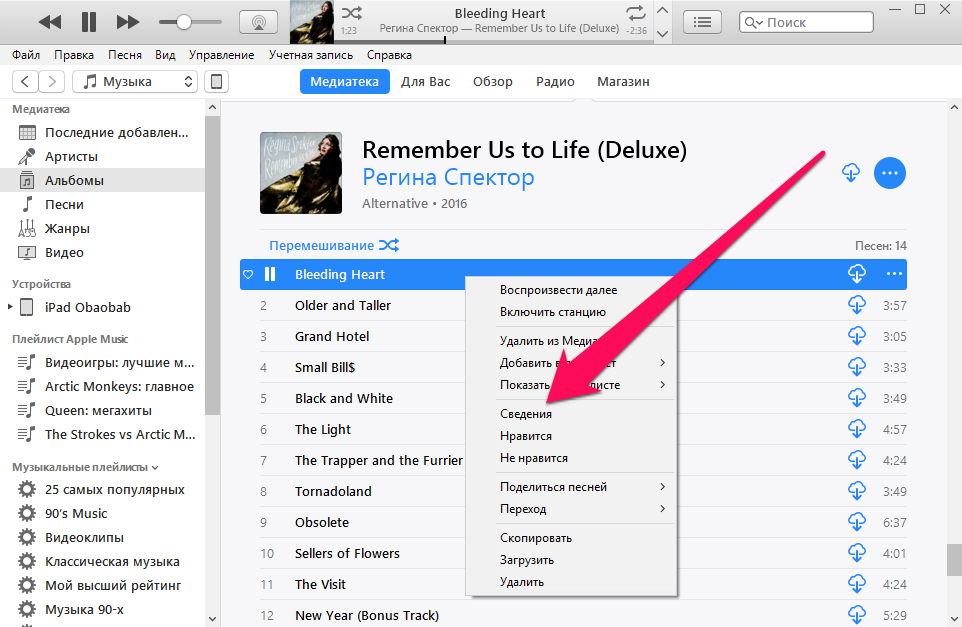 เปิดเนื้อเพลงในเพลง Apple ผ่าน iTunes